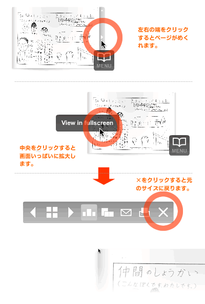 左右をクリックでページめくり。中央部クリックでフル画面に。